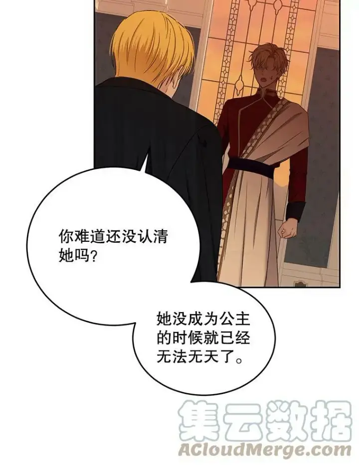 《偶然开启女尊游戏》58.暗流涌动图73