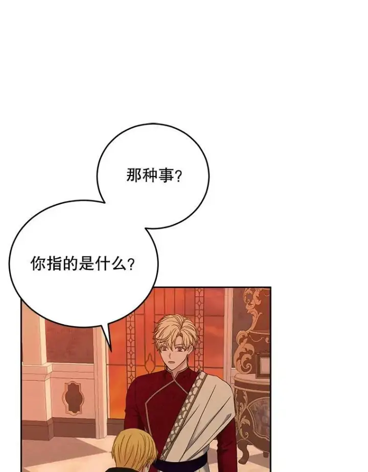 《偶然开启女尊游戏》58.暗流涌动图75