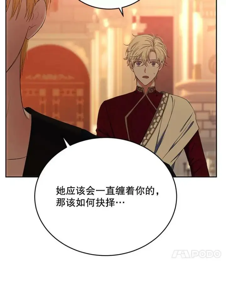 《偶然开启女尊游戏》58.暗流涌动图80