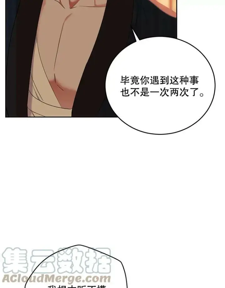 《偶然开启女尊游戏》58.暗流涌动图82