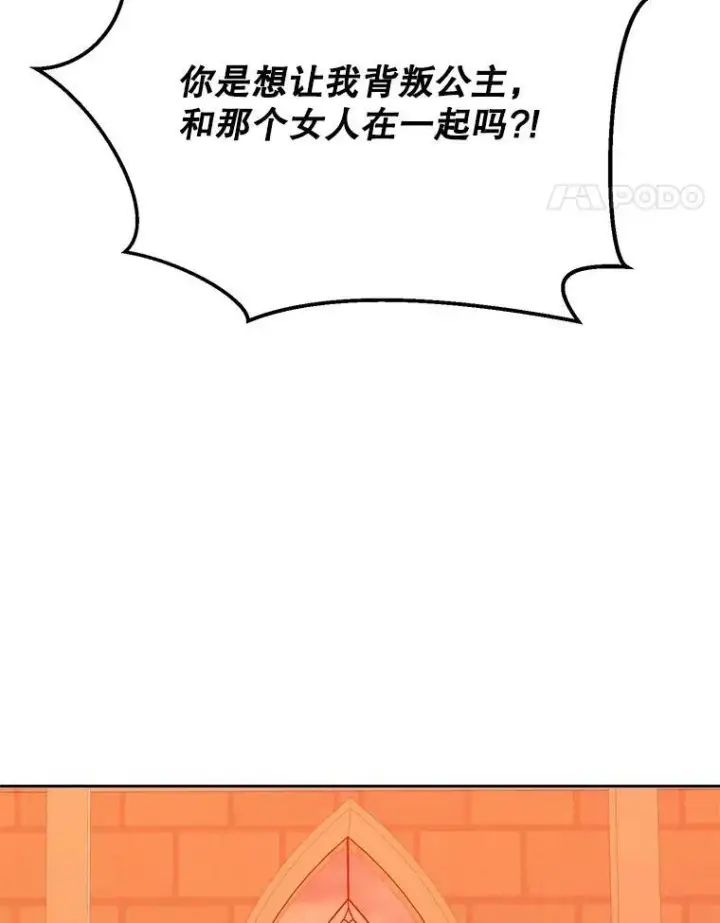 《偶然开启女尊游戏》58.暗流涌动图84
