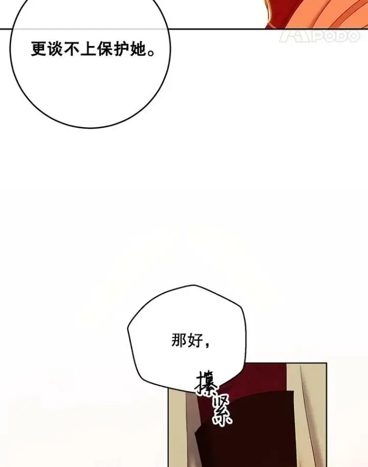 《偶然开启女尊游戏》59.谋划图11