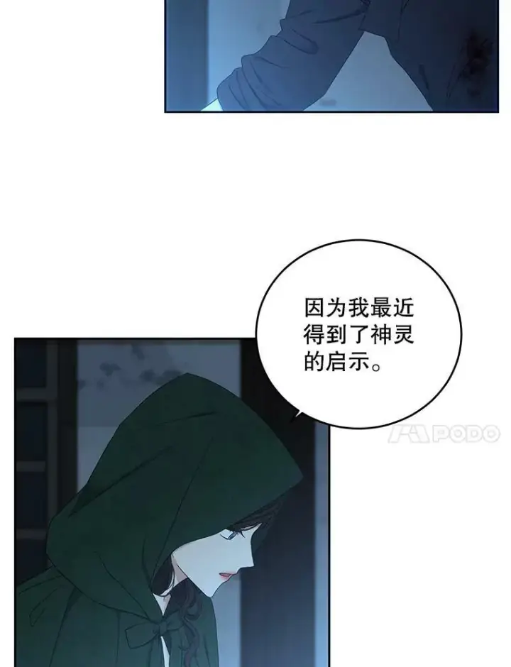 《偶然开启女尊游戏》59.谋划图38