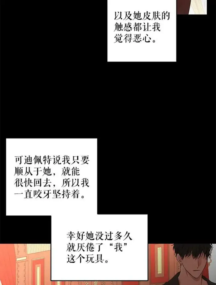 《偶然开启女尊游戏》60.再次攻略图15