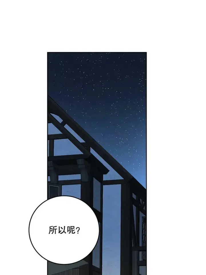 《偶然开启女尊游戏》60.再次攻略图30