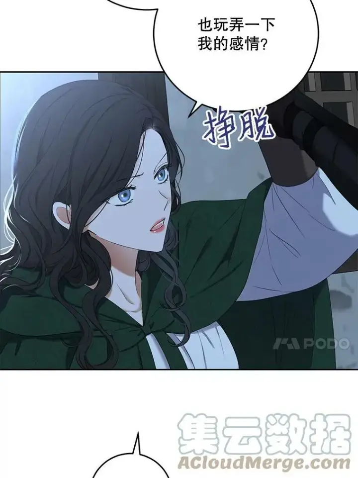 《偶然开启女尊游戏》60.再次攻略图34