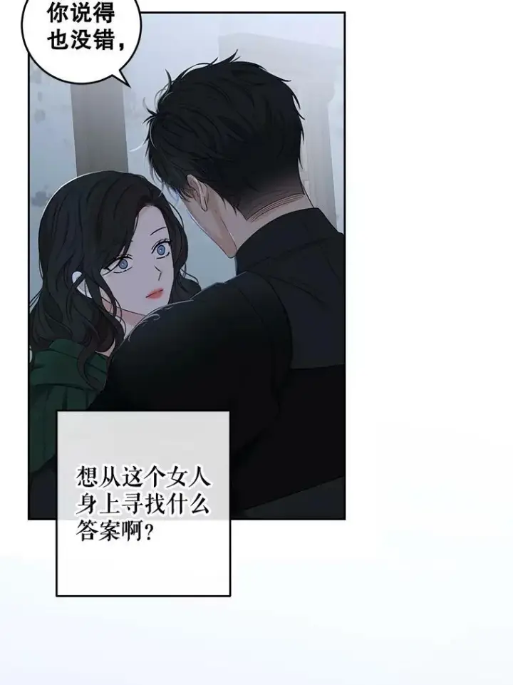 《偶然开启女尊游戏》60.再次攻略图36
