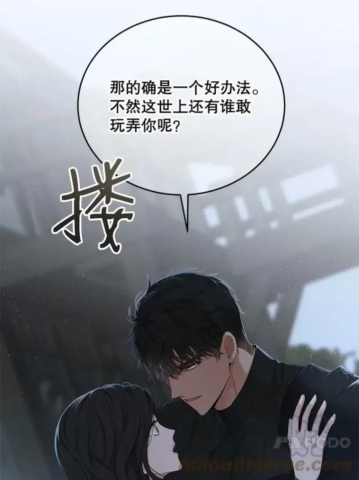 《偶然开启女尊游戏》60.再次攻略图37