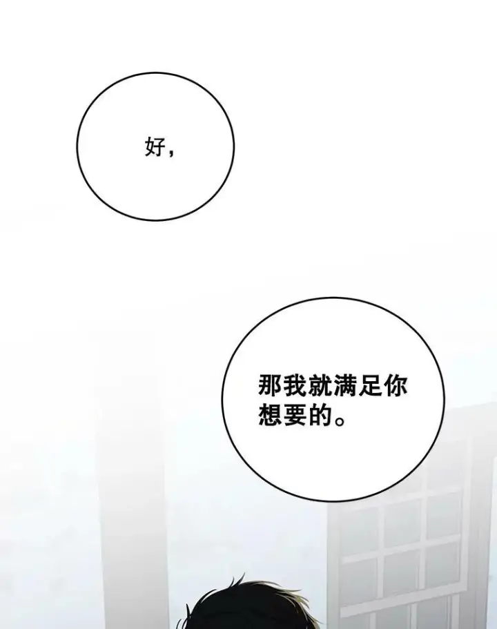 《偶然开启女尊游戏》60.再次攻略图42