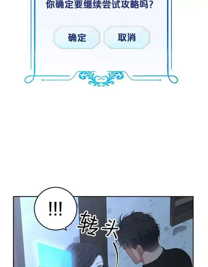 《偶然开启女尊游戏》60.再次攻略图57