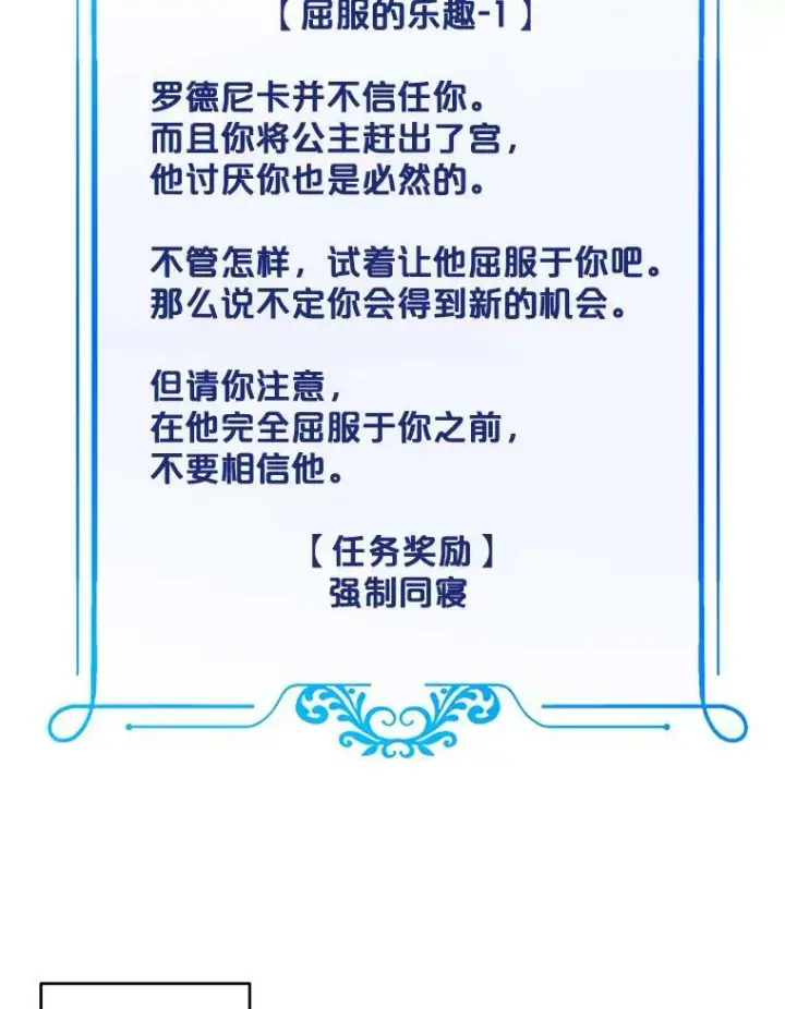 《偶然开启女尊游戏》60.再次攻略图59