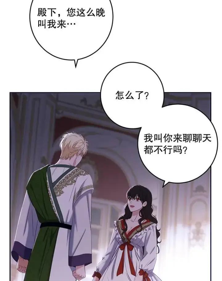 《偶然开启女尊游戏》60.再次攻略图72