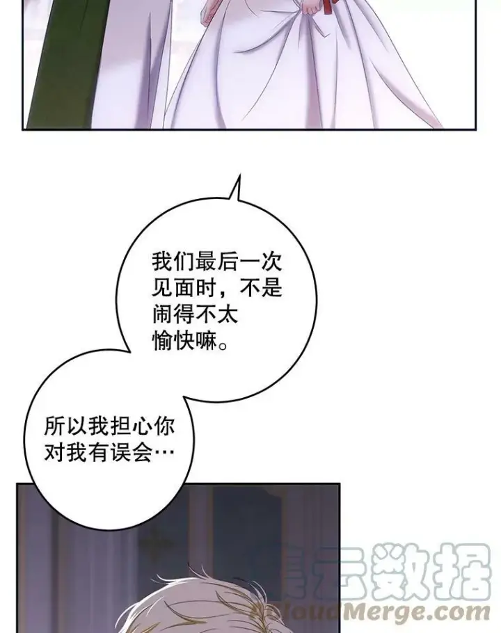 《偶然开启女尊游戏》60.再次攻略图73