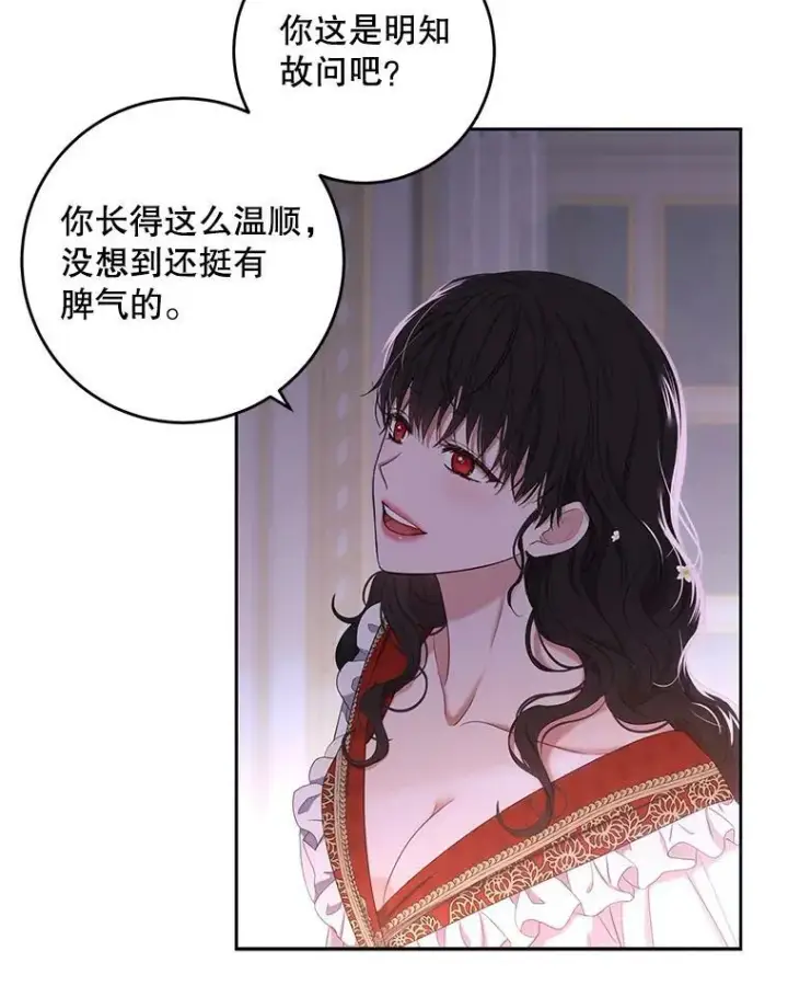 《偶然开启女尊游戏》60.再次攻略图75