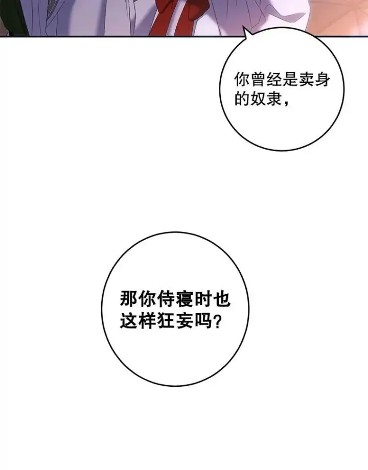 《偶然开启女尊游戏》60.再次攻略图77