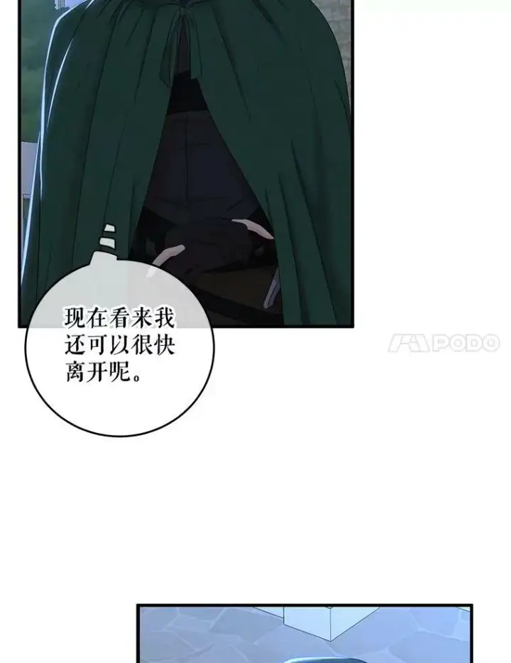 《偶然开启女尊游戏》61.罗德尼卡的献身图18