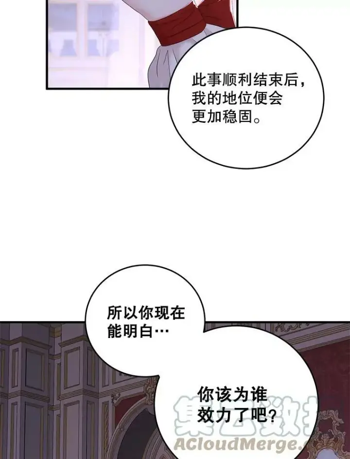 《偶然开启女尊游戏》61.罗德尼卡的献身图37