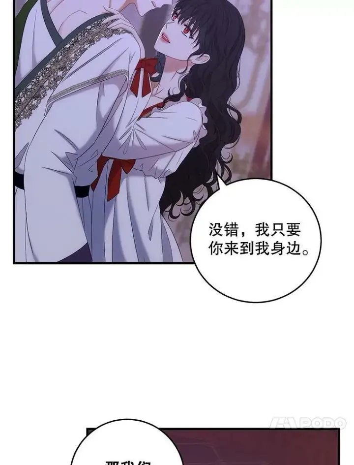 《偶然开启女尊游戏》61.罗德尼卡的献身图47