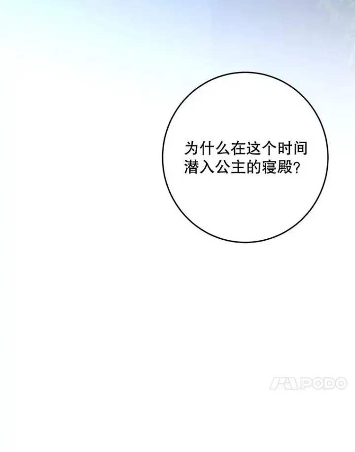 《偶然开启女尊游戏》61.罗德尼卡的献身图57