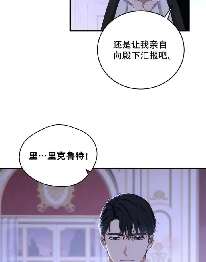 《偶然开启女尊游戏》61.罗德尼卡的献身图62
