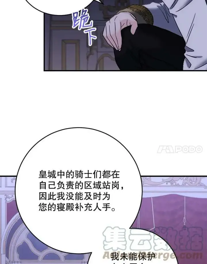 《偶然开启女尊游戏》61.罗德尼卡的献身图64