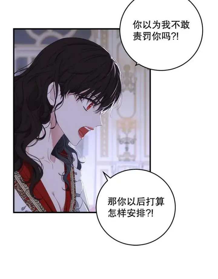 《偶然开启女尊游戏》61.罗德尼卡的献身图66