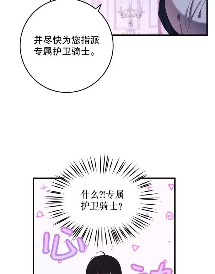 《偶然开启女尊游戏》61.罗德尼卡的献身图68