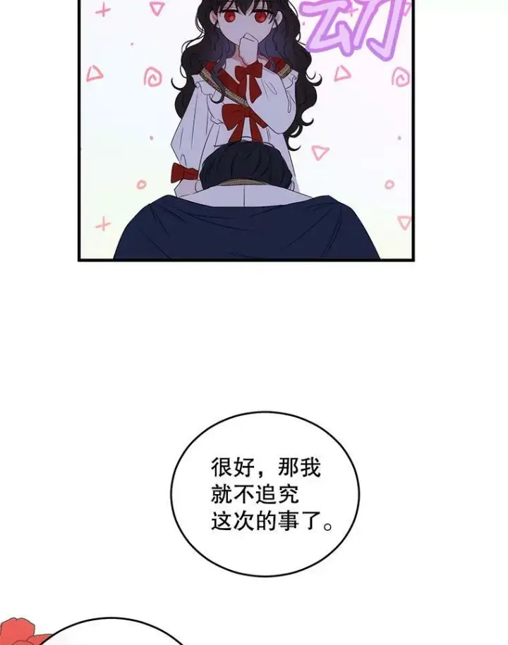 《偶然开启女尊游戏》61.罗德尼卡的献身图69