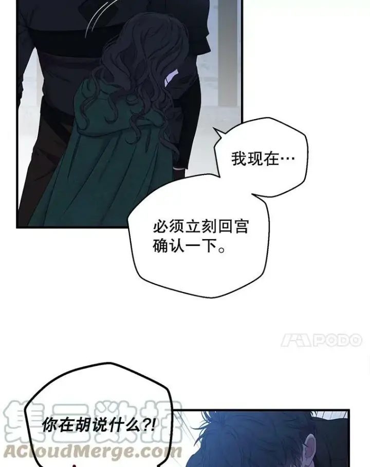 《偶然开启女尊游戏》61.罗德尼卡的献身图7