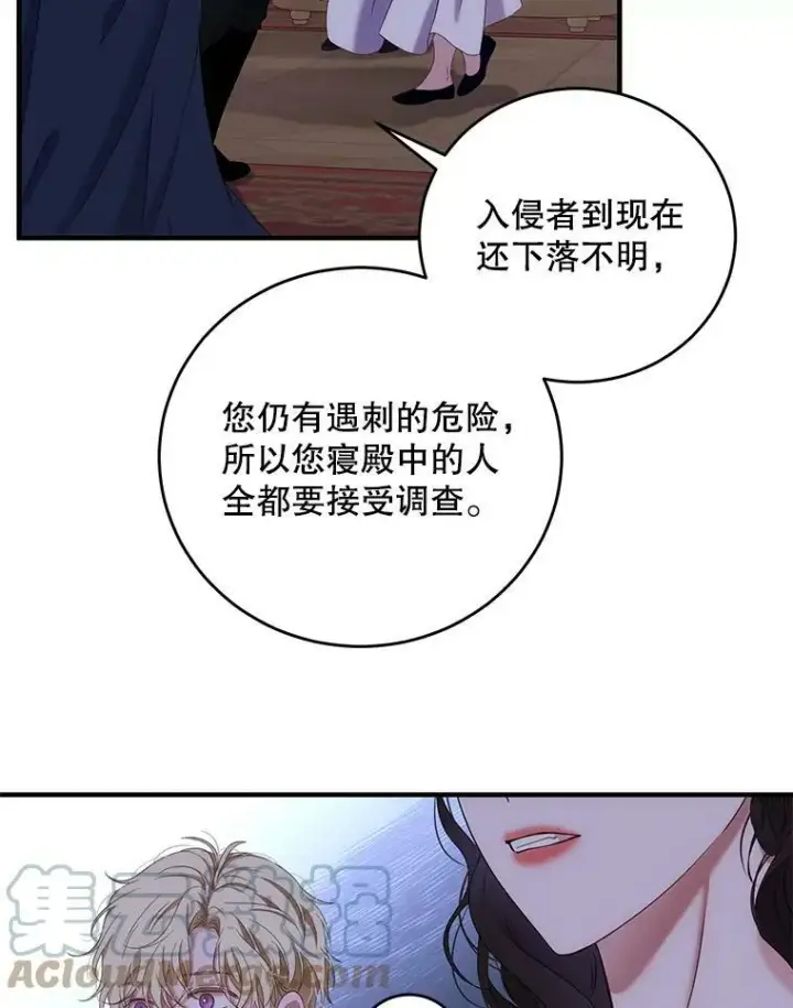 《偶然开启女尊游戏》61.罗德尼卡的献身图76
