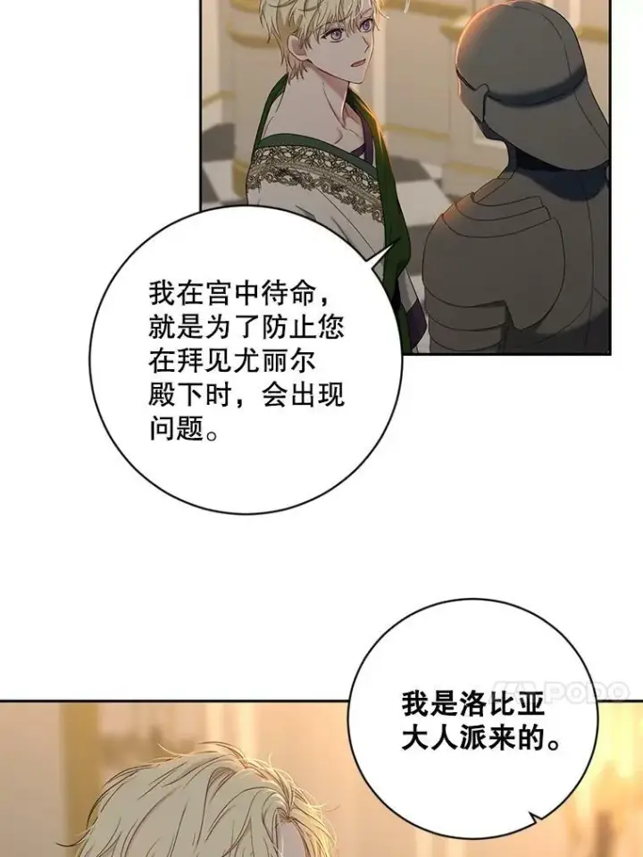 《偶然开启女尊游戏》62.发生冲突图31