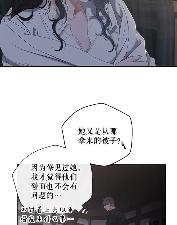 《偶然开启女尊游戏》62.发生冲突图55
