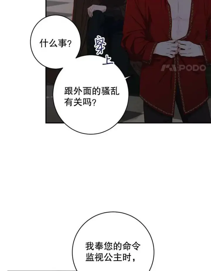 《偶然开启女尊游戏》62.发生冲突图78