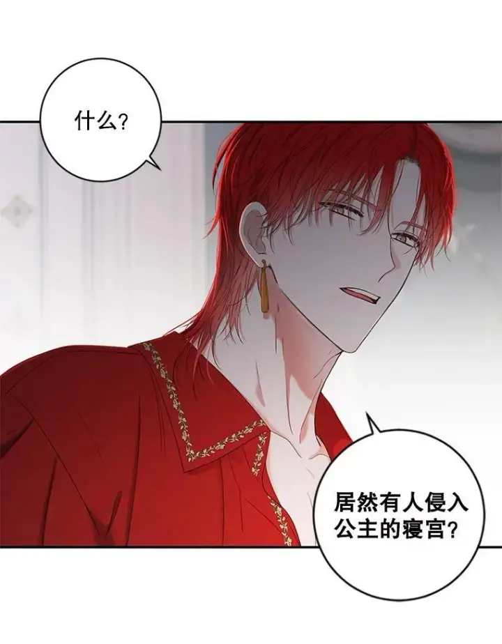 《偶然开启女尊游戏》62.发生冲突图80