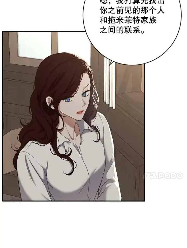 《偶然开启女尊游戏》64.我会帮你的图18