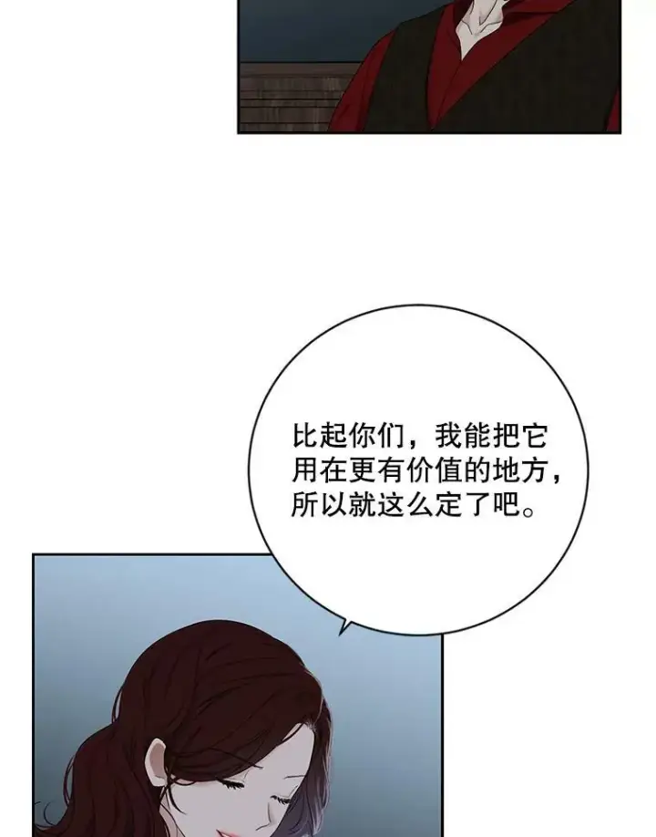《偶然开启女尊游戏》64.我会帮你的图53