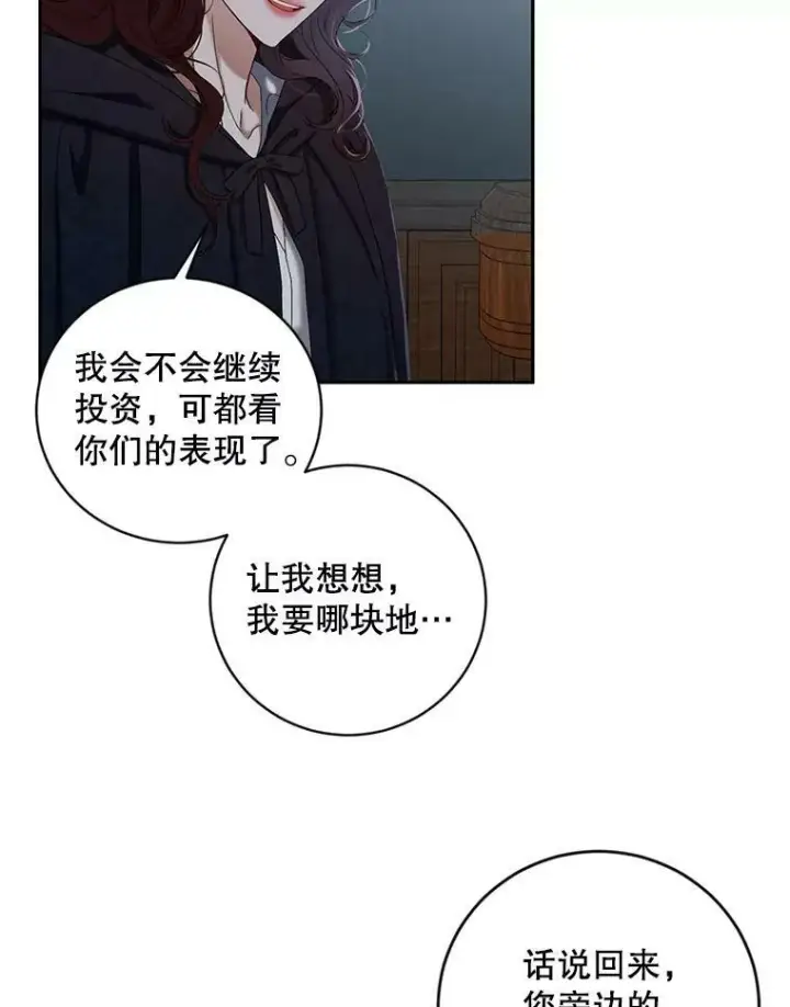 《偶然开启女尊游戏》64.我会帮你的图54