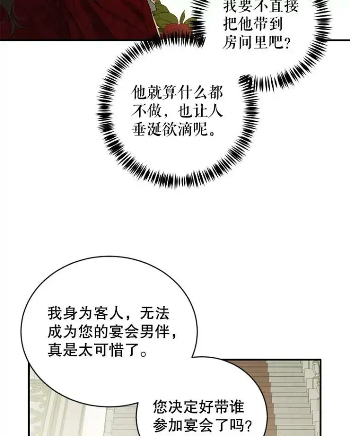 《偶然开启女尊游戏》64.我会帮你的图6