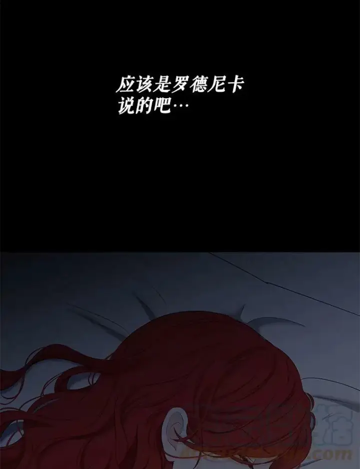 漫画《偶然开启女尊游戏》65.奇怪的举动第13张图
