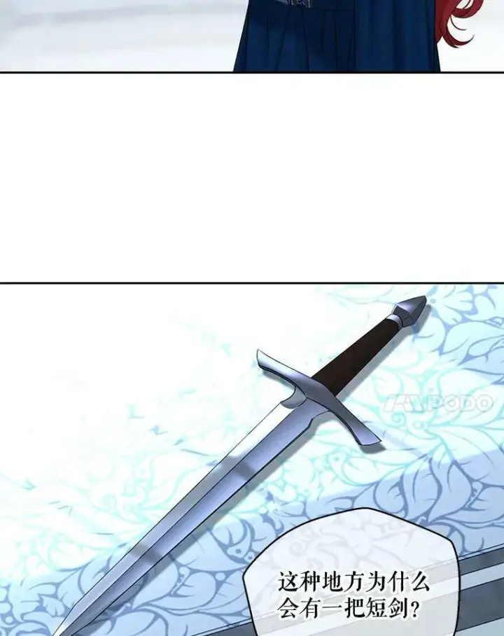 漫画《偶然开启女尊游戏》65.奇怪的举动第21张图