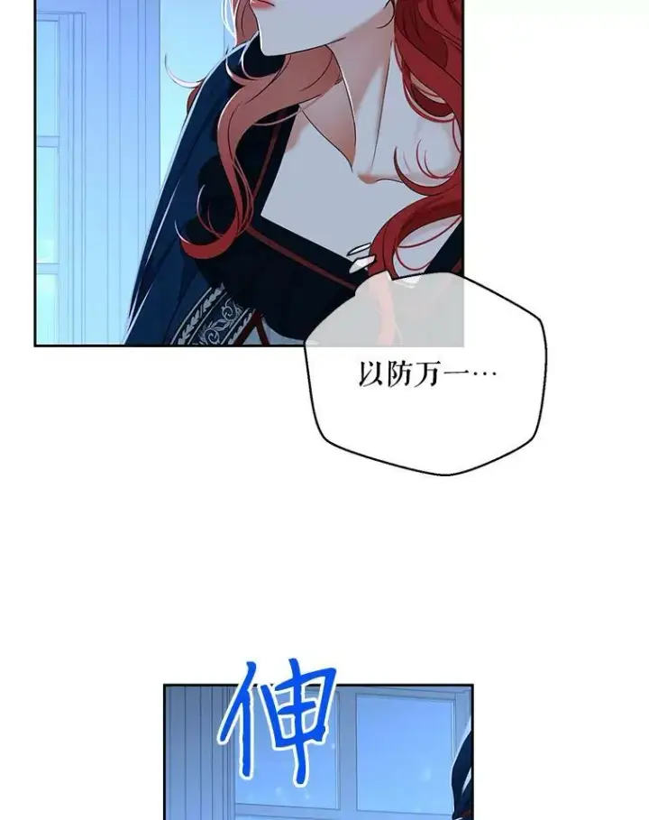 漫画《偶然开启女尊游戏》65.奇怪的举动第23张图
