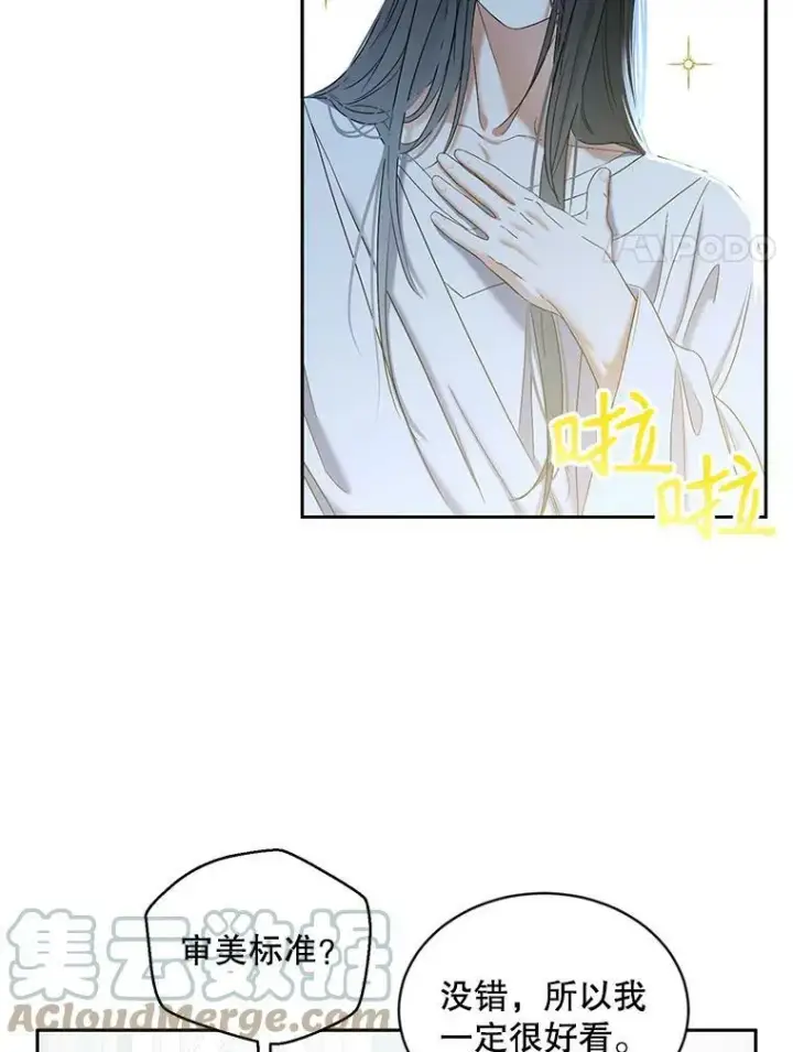 漫画《偶然开启女尊游戏》65.奇怪的举动第28张图