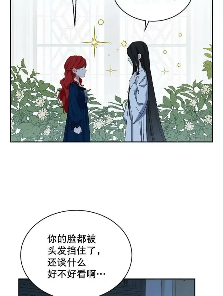 漫画《偶然开启女尊游戏》65.奇怪的举动第29张图