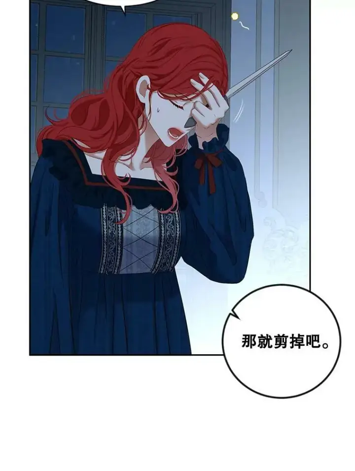 漫画《偶然开启女尊游戏》65.奇怪的举动第30张图