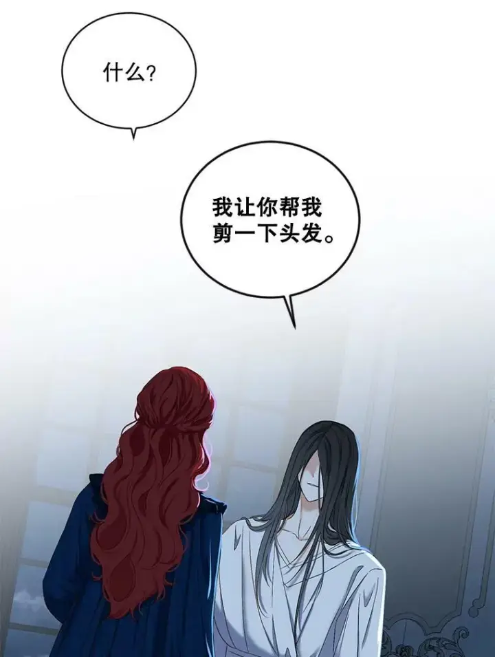 漫画《偶然开启女尊游戏》65.奇怪的举动第32张图