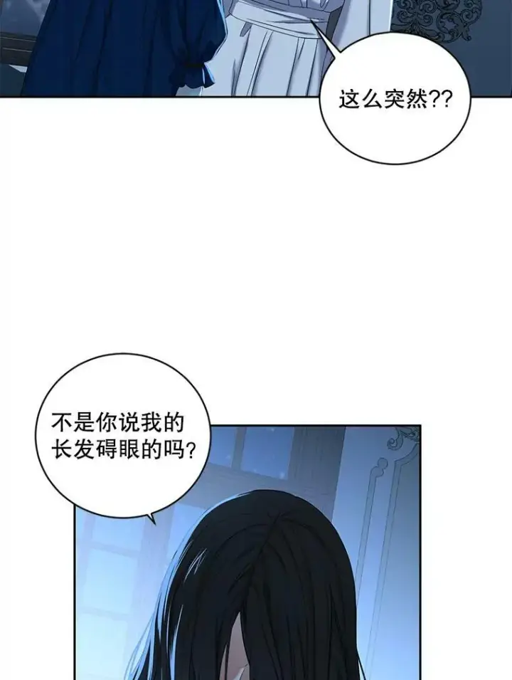 漫画《偶然开启女尊游戏》65.奇怪的举动第33张图