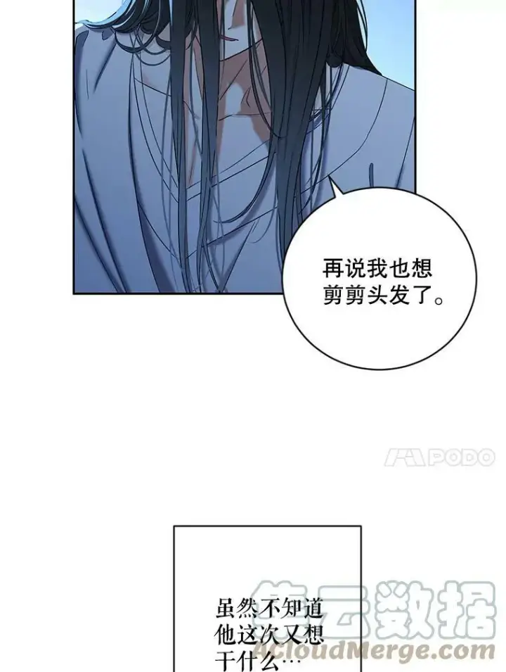 漫画《偶然开启女尊游戏》65.奇怪的举动第34张图
