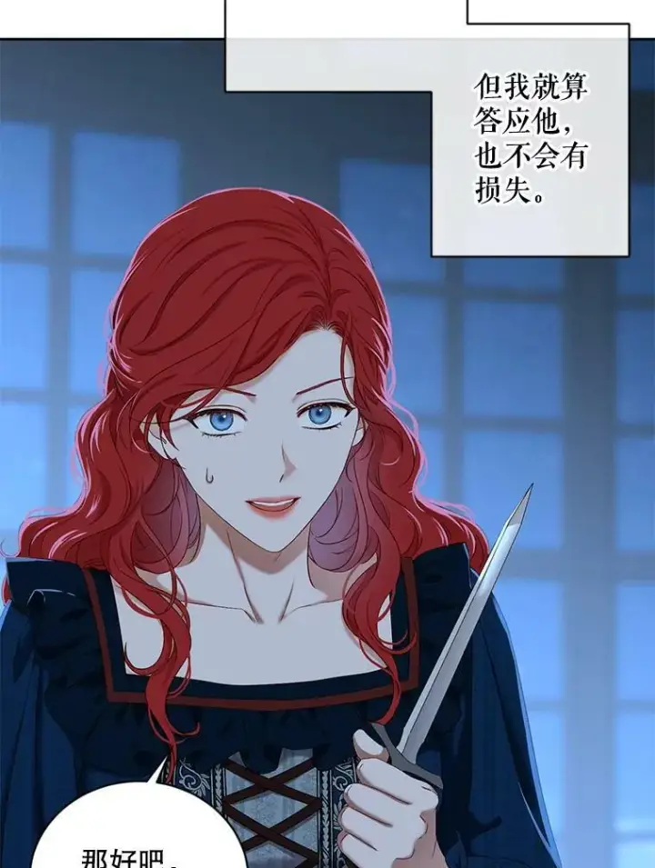 漫画《偶然开启女尊游戏》65.奇怪的举动第35张图