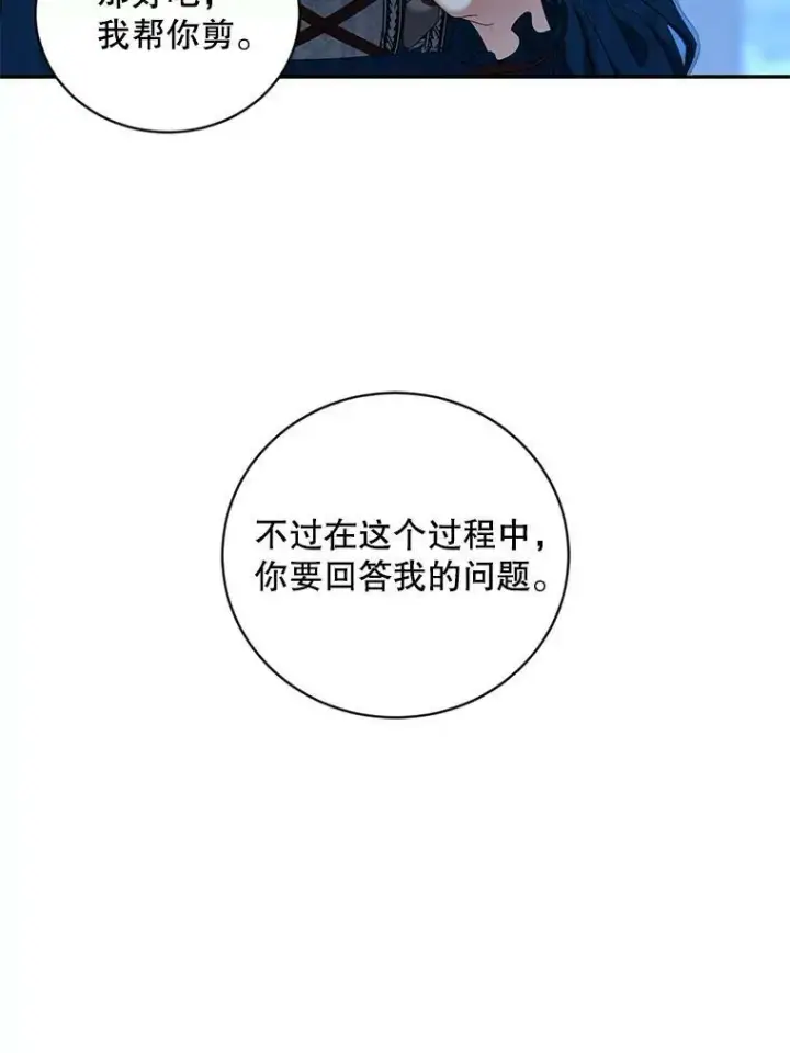 漫画《偶然开启女尊游戏》65.奇怪的举动第36张图