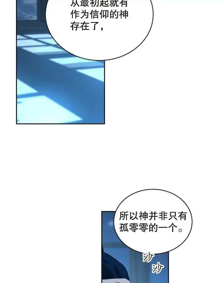 漫画《偶然开启女尊游戏》65.奇怪的举动第38张图